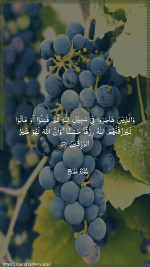 Al-Hajj Ayah 58 - Arabic wallpaper
