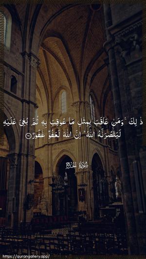 Al-Hajj Ayah 60 - Arabic wallpaper