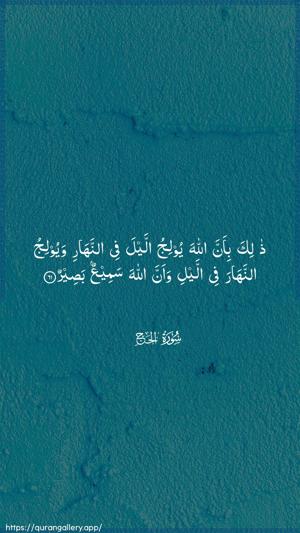 Al-Hajj Ayah 61 - Arabic wallpaper