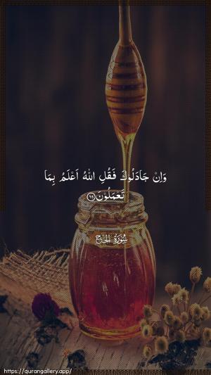 Al-Hajj Ayah 68 - Arabic wallpaper