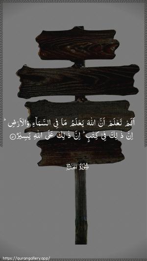 Al-Hajj Ayah 70 - Arabic wallpaper