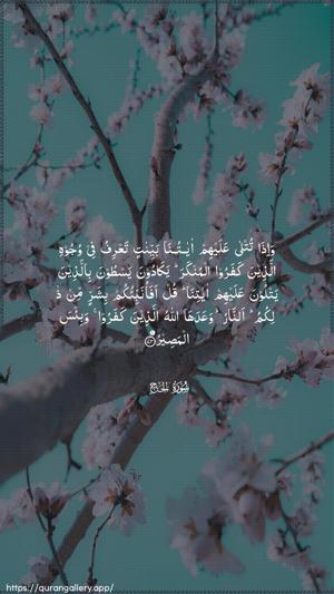 Al-Hajj Ayah 72 - Arabic wallpaper