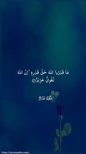 Al-Hajj Ayah 74 - Arabic wallpaper