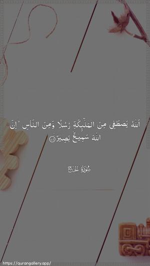 Al-Hajj Ayah 75 - Arabic wallpaper