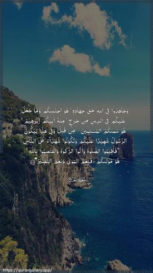 Al-Hajj Ayah 78 - Arabic wallpaper