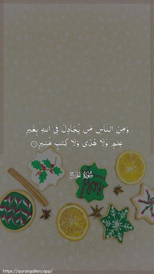 Al-Hajj Ayah 8 - Arabic wallpaper