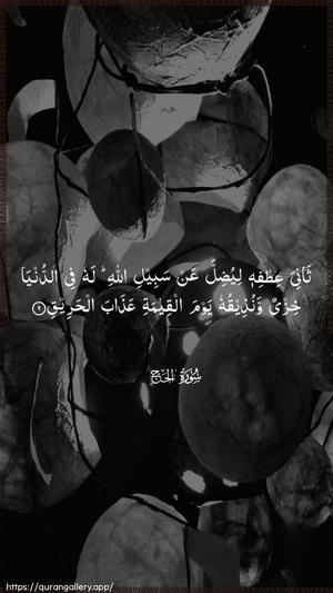 Al-Hajj Ayah 9 - Arabic wallpaper