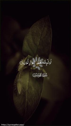Al-Muminoon Ayah 10 - Arabic wallpaper