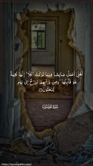 Al-Muminoon Ayah 100 - Arabic wallpaper