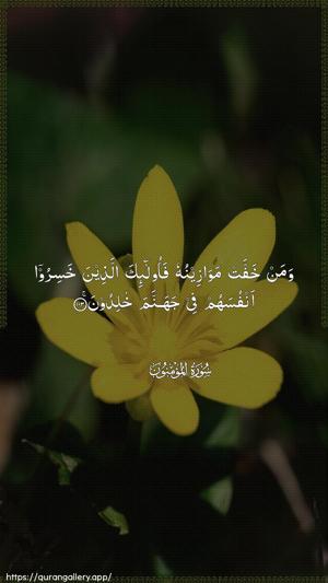 Al-Muminoon Ayah 103 - Arabic wallpaper
