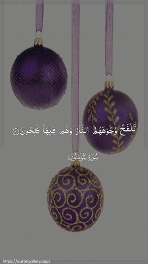 Al-Muminoon Ayah 104 - Arabic wallpaper