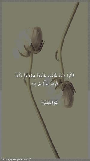 Al-Muminoon Ayah 106 - Arabic wallpaper