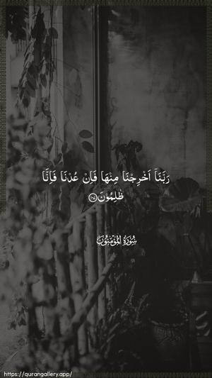 Al-Muminoon Ayah 107 - Arabic wallpaper
