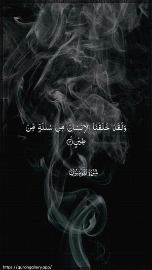 Al-Muminoon Ayah 12 - Arabic wallpaper