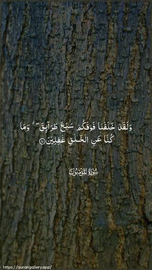 Al-Muminoon Ayah 17 - Arabic wallpaper