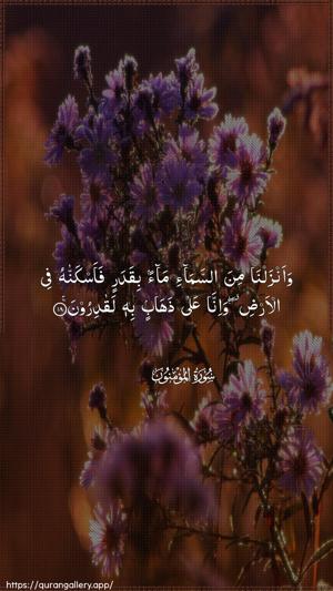 Al-Muminoon Ayah 18 - Arabic wallpaper