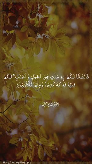 Al-Muminoon Ayah 19 - Arabic wallpaper