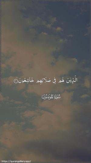 Al-Muminoon Ayah 2 - Arabic wallpaper
