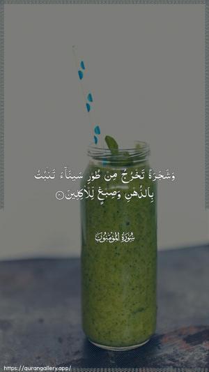 Al-Muminoon Ayah 20 - Arabic wallpaper