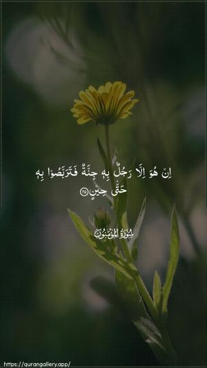 Al-Muminoon Ayah 25 - Arabic wallpaper