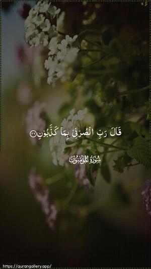 Al-Muminoon Ayah 26 - Arabic wallpaper