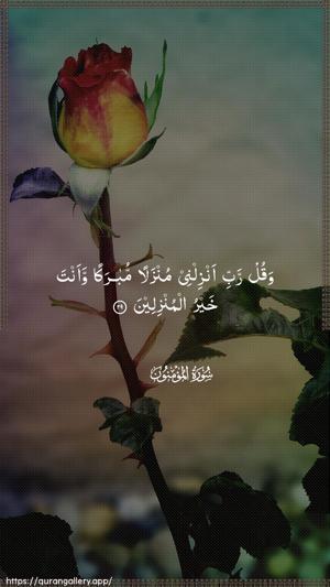 Al-Muminoon Ayah 29 - Arabic wallpaper