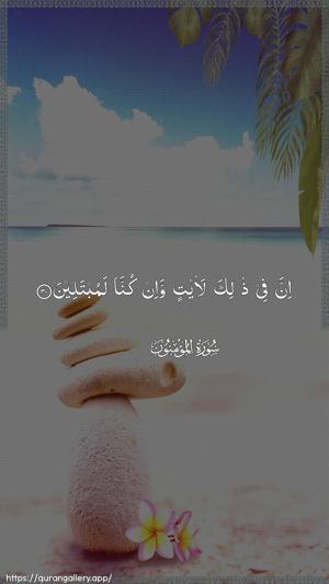 Al-Muminoon Ayah 30 - Arabic wallpaper