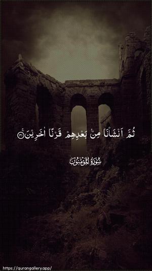 Al-Muminoon Ayah 31 - Arabic wallpaper