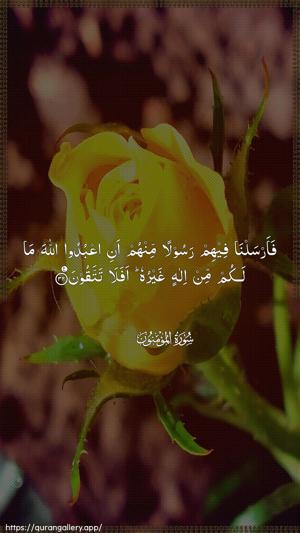 Al-Muminoon Ayah 32 - Arabic wallpaper