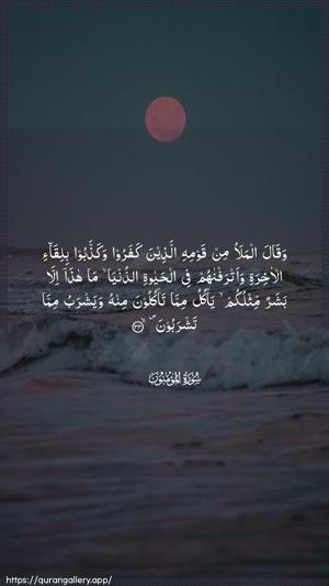 Al-Muminoon Ayah 33 - Arabic wallpaper