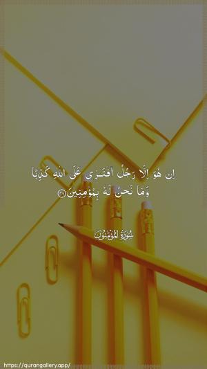 Al-Muminoon Ayah 38 - Arabic wallpaper