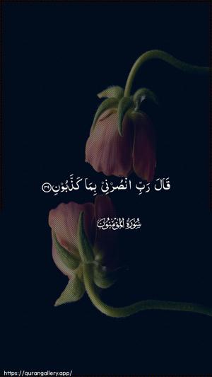 Al-Muminoon Ayah 39 - Arabic wallpaper