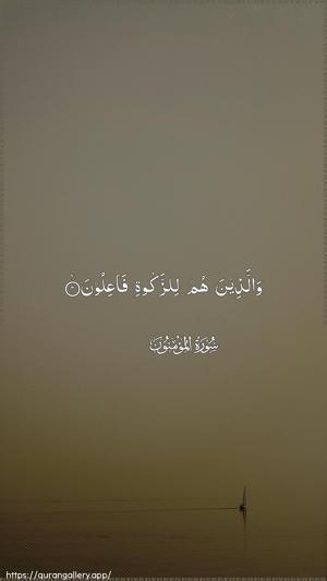 Al-Muminoon Ayah 4 - Arabic wallpaper