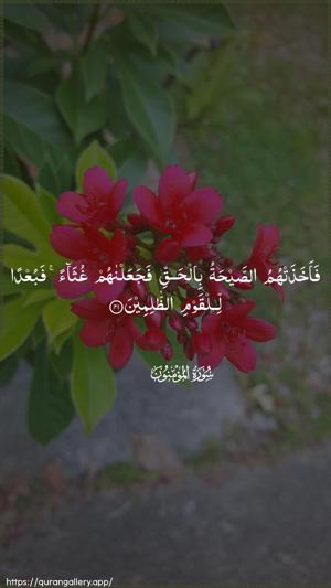 Al-Muminoon Ayah 41 - Arabic wallpaper