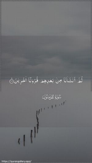 Al-Muminoon Ayah 42 - Arabic wallpaper