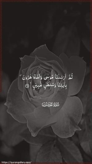 Al-Muminoon Ayah 45 - Arabic wallpaper