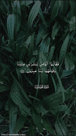 Al-Muminoon Ayah 47 - Arabic wallpaper