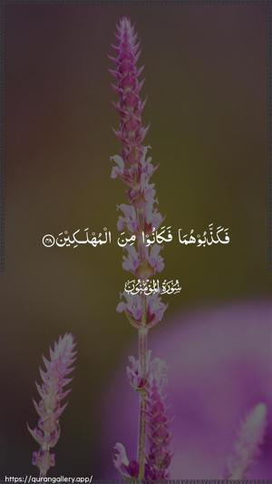 Al-Muminoon Ayah 48 - Arabic wallpaper