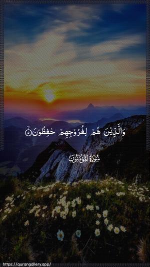 Al-Muminoon Ayah 5 - Arabic wallpaper