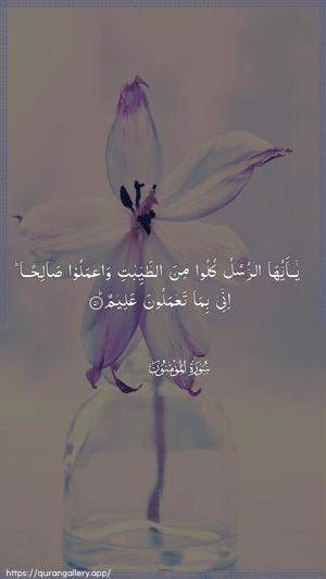 Al-Muminoon Ayah 51 - Arabic wallpaper