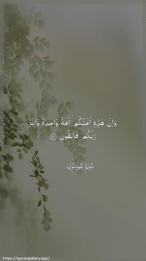 Al-Muminoon Ayah 52 - Arabic wallpaper