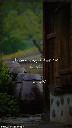 Al-Muminoon Ayah 55 - Arabic wallpaper