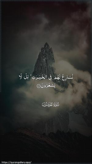 Al-Muminoon Ayah 56 - Arabic wallpaper