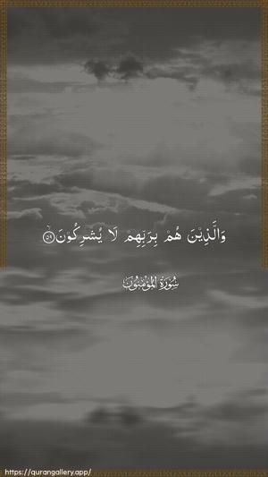 Al-Muminoon Ayah 59 - Arabic wallpaper