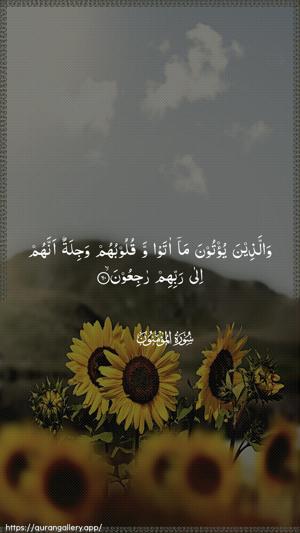 Al-Muminoon Ayah 60 - Arabic wallpaper