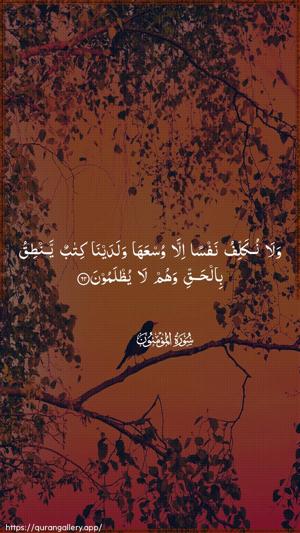 Al-Muminoon Ayah 62 - Arabic wallpaper