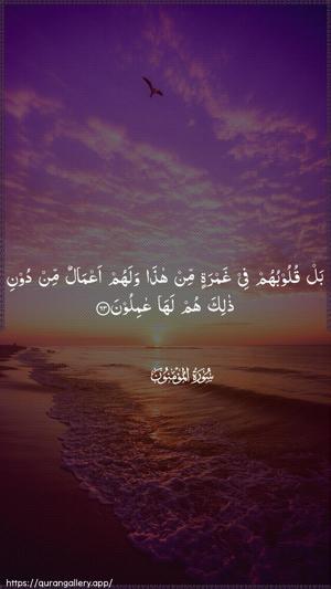 Al-Muminoon Ayah 63 - Arabic wallpaper