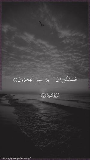 Al-Muminoon Ayah 67 - Arabic wallpaper