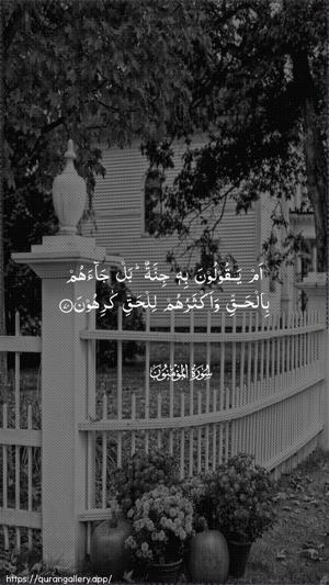 Al-Muminoon Ayah 70 - Arabic wallpaper