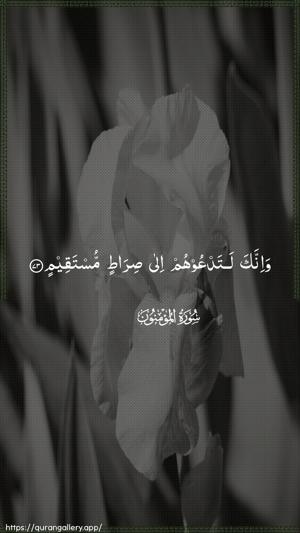 Al-Muminoon Ayah 73 - Arabic wallpaper